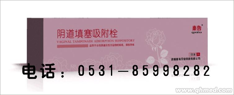 點擊放大 陰道填塞廠家招商|臨床婦科栓劑招商 陰道填塞廠家招商|臨床婦科栓劑招商