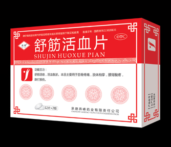 點(diǎn)擊放大 舒筋活血片