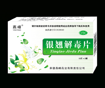 銀翹解毒片 