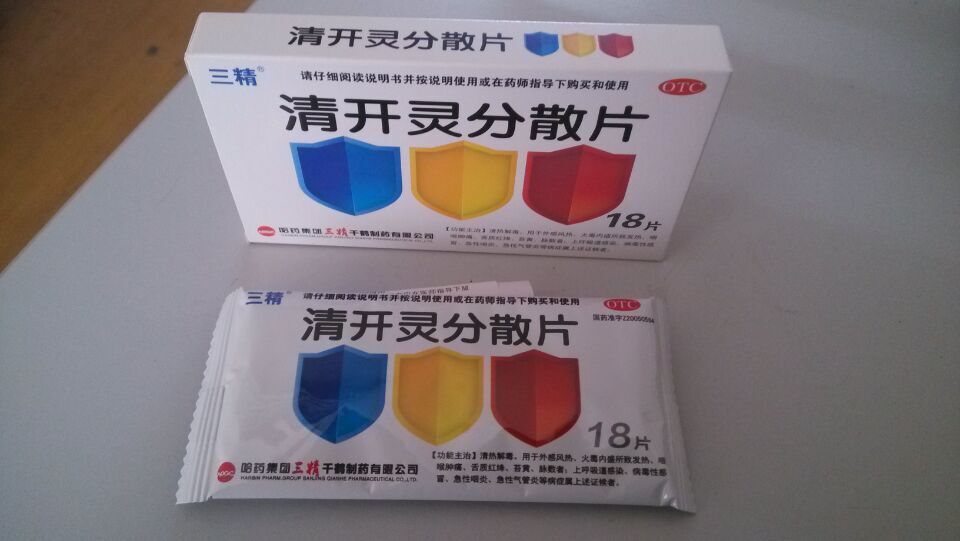 點擊放大 清開靈分散片