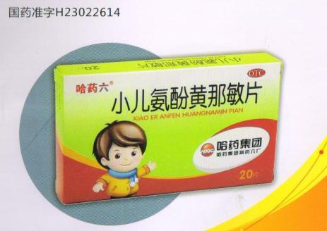 點(diǎn)擊放大 小兒氨酚黃那敏片