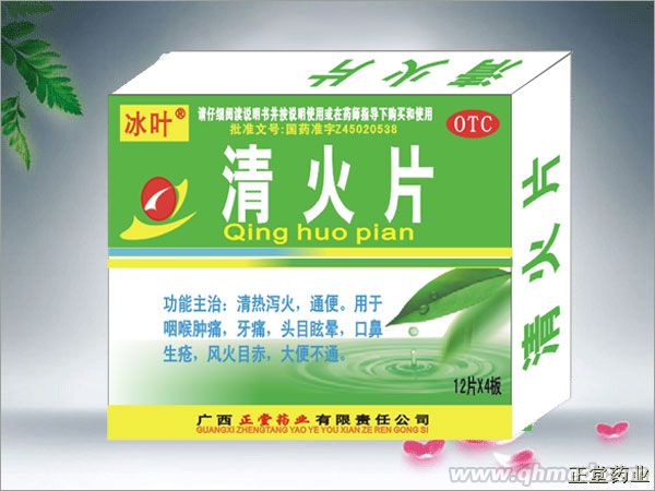 點(diǎn)擊放大 清火片 清火片