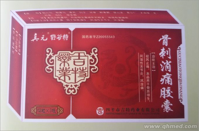 點擊放大 真元 骨刺消痛膠囊