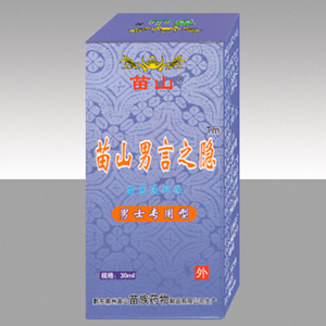 點(diǎn)擊放大 苗山男言之隱