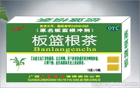 點(diǎn)擊放大 板藍(lán)根茶