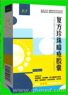 點擊放大 復方珍珠暗瘡膠囊 復方珍珠暗瘡膠囊
