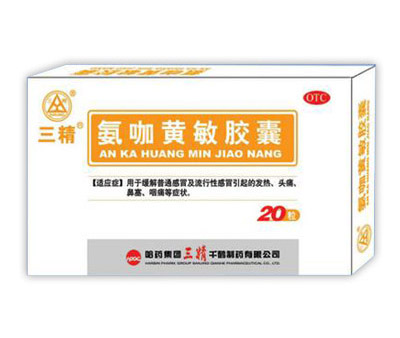 點(diǎn)擊放大 氨咖黃敏膠囊