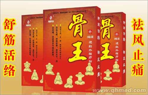 點(diǎn)擊放大 骨王遠(yuǎn)紅外磁療貼