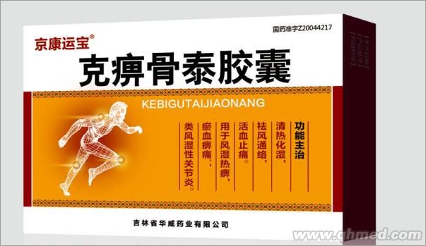 點(diǎn)擊放大 克痹骨泰膠囊 克痹骨泰膠囊