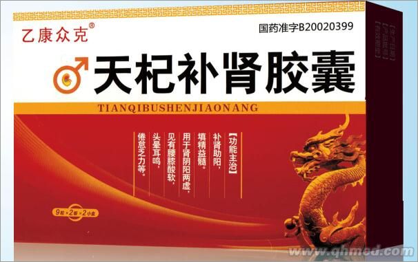 點擊放大 天杞補腎膠囊