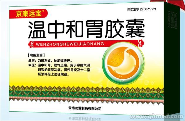 點(diǎn)擊放大 溫中和胃膠囊