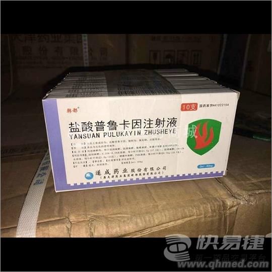  鹽酸普魯***注射液