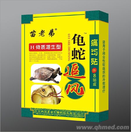 苗老弟龜蛇追風H骨質(zhì)增生型 