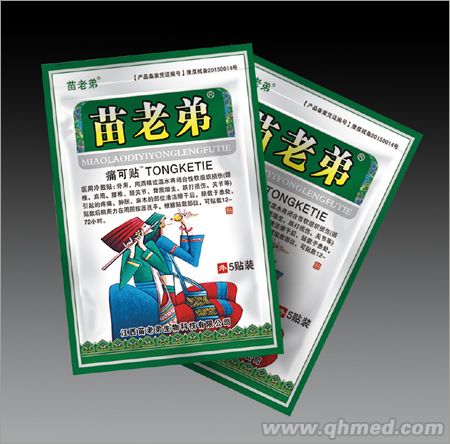 點(diǎn)擊放大 苗老弟痛可貼