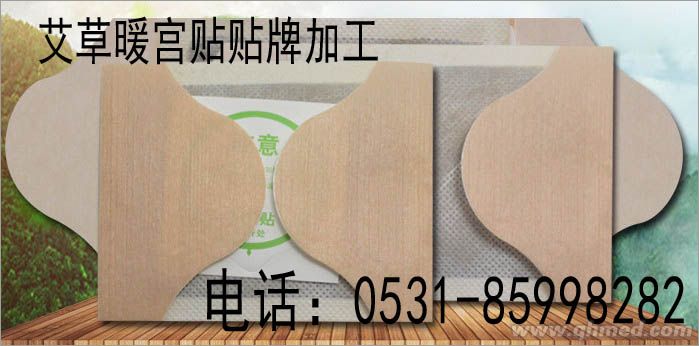 點擊放大 艾灸貼廠家貼牌代加工 艾灸貼廠家貼牌代加工