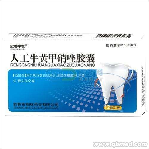  人工牛黃甲硝唑膠囊