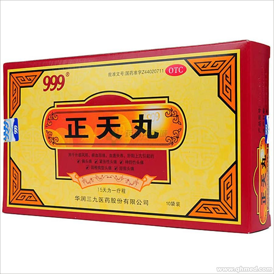 點擊放大 正天丸