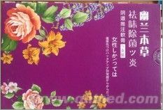 點(diǎn)擊放大 幽蘭本草婦用推注軟膏 凝膠 幽蘭本草婦用推注軟膏 凝膠