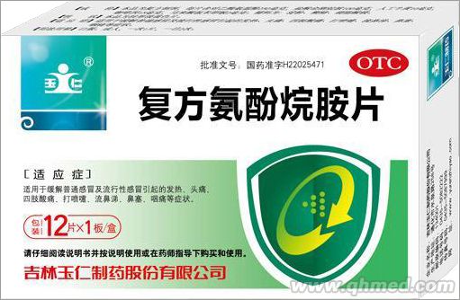 點(diǎn)擊放大 復(fù)方氨酚烷胺片