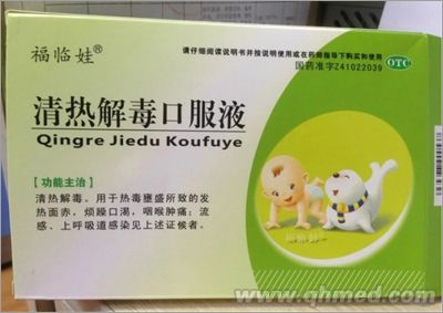 點(diǎn)擊放大 清熱解毒口服液