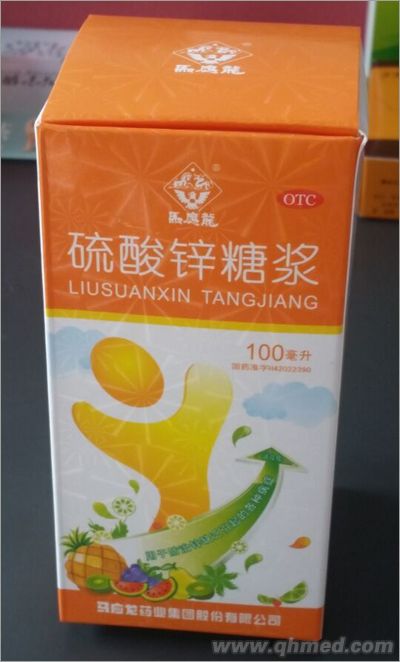 點擊放大 硫酸鋅糖漿