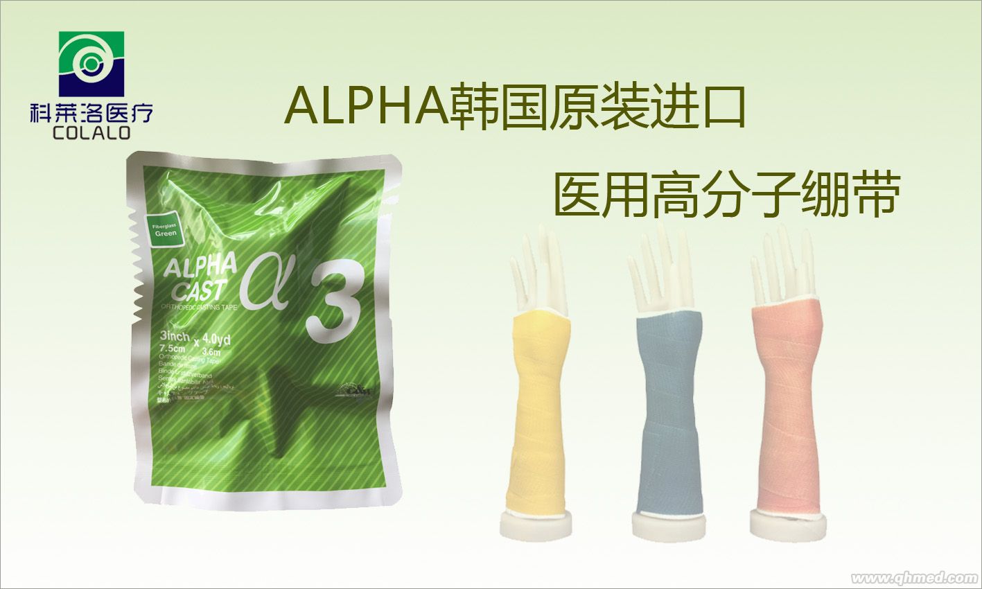 點擊放大 原裝進口ALPHA醫(yī)用高分子繃帶 醫(yī)用高分子繃帶