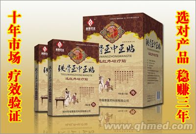 點(diǎn)擊放大 鐵骨王中王貼(黑膏藥暢銷(xiāo)六年名字好記效果