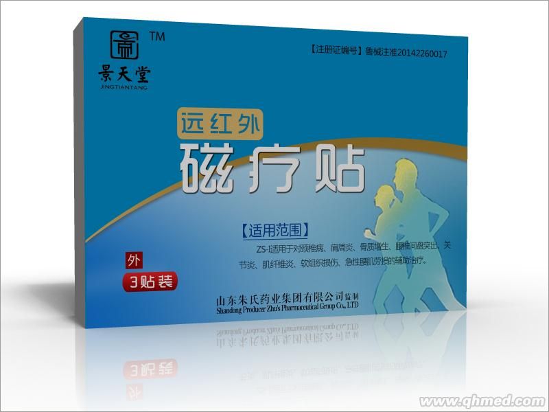 點(diǎn)擊放大 遠(yuǎn)紅外磁療貼貼牌代加工