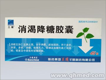 點擊放大 消渴降糖膠囊