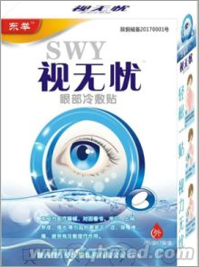 視無憂 眼部冷敷貼