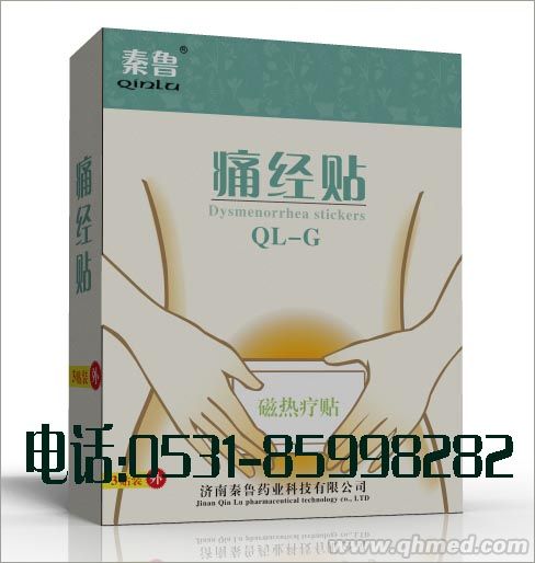 點(diǎn)擊放大 痛經(jīng)貼加工-痛經(jīng)貼招商 痛經(jīng)貼加工-痛經(jīng)貼招商