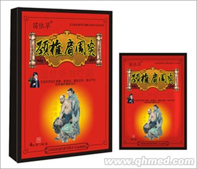 點(diǎn)擊放大 苗依草頸椎肩周炎遠(yuǎn)紅外治療貼