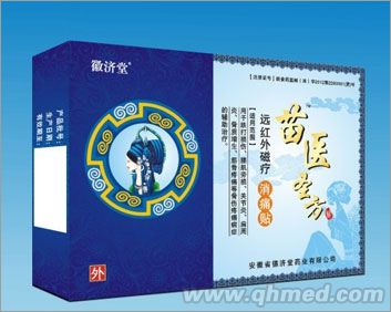 點擊放大 苗醫(yī)圣芳遠紅外磁療消痛貼