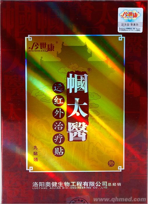 點(diǎn)擊放大 今世康幗太醫(yī)遠(yuǎn)紅外治療貼 巴布貼 發(fā)熱貼 頸肩腰腿痛治療貼