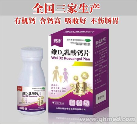 點擊放大 維D2乳酸鈣片