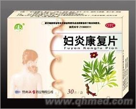 婦炎康復片 