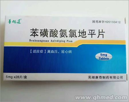 點擊放大 苯磺酸氨氯地平片