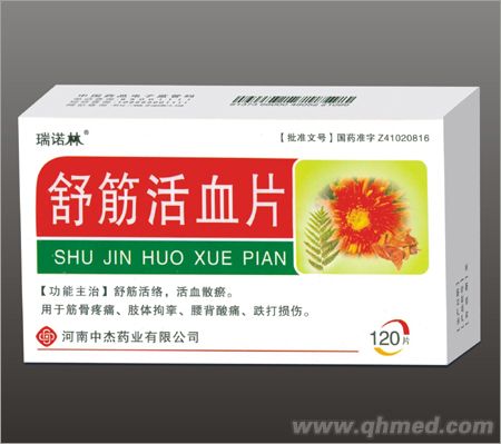 點擊放大 舒筋活血片