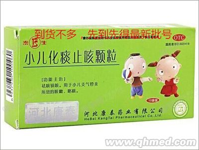 小兒化痰止咳顆粒 