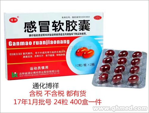 點(diǎn)擊放大 感冒軟膠囊