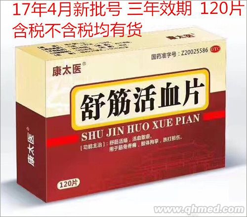 點(diǎn)擊放大 舒筋活血片