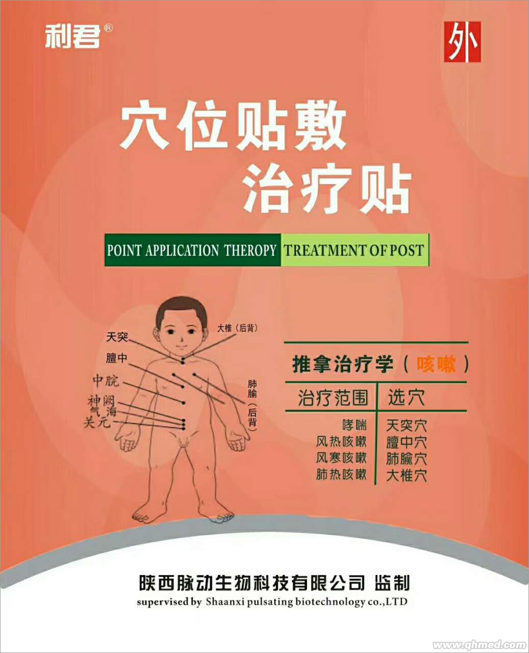 穴位貼敷治療貼/咳嗽/腹瀉/便秘 利君新穴位貼敷治療貼