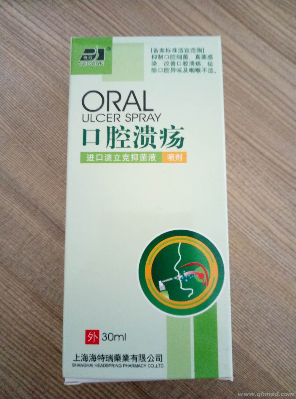 點擊放大 口腔潰瘍噴劑 口腔潰瘍噴劑