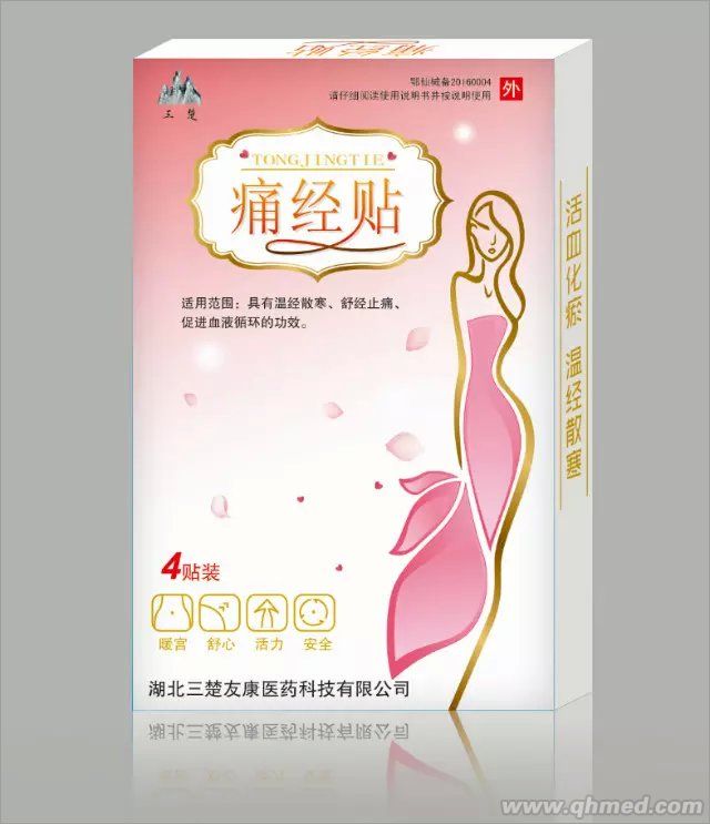 點擊放大 痛經(jīng)貼 痛經(jīng)貼