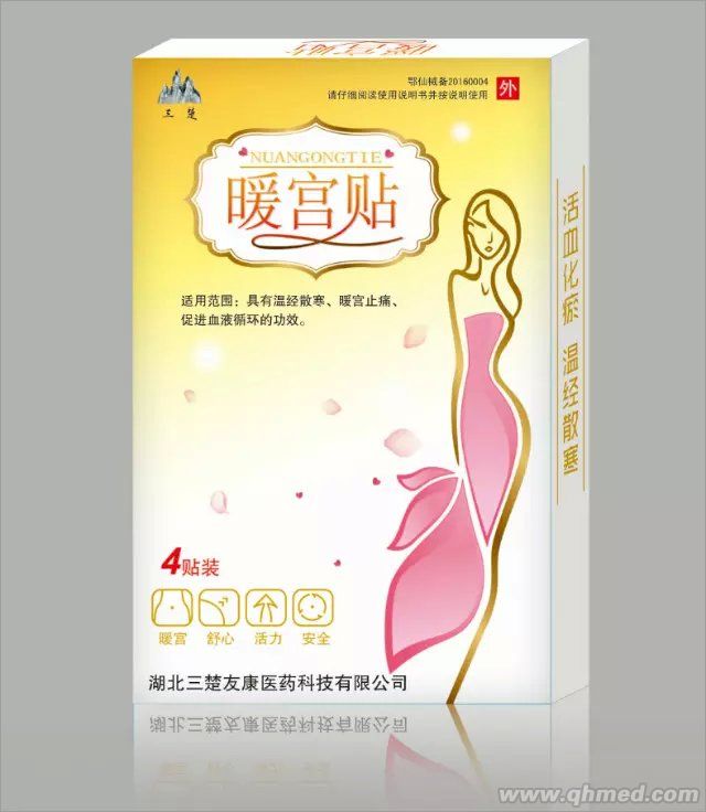 點(diǎn)擊放大 暖宮貼 暖宮貼