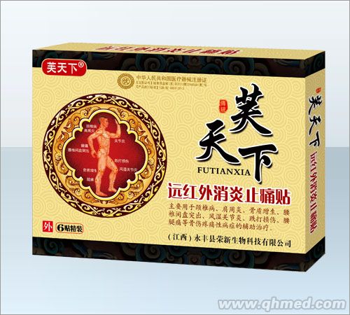 遠紅外消炎止痛貼 