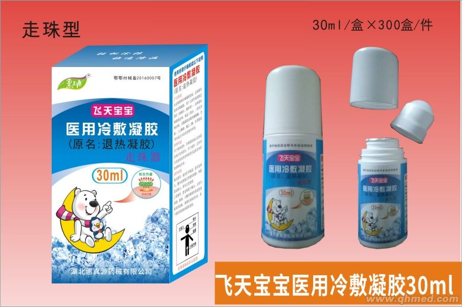 點擊放大 退熱凝膠30ml(走珠型) 醫(yī)用冷敷凝膠
