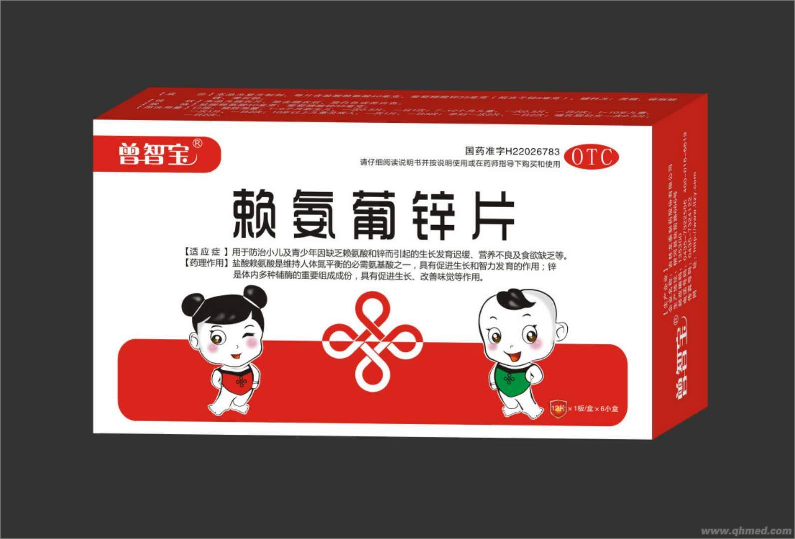 點(diǎn)擊放大 曾智寶賴氨酸鋅片