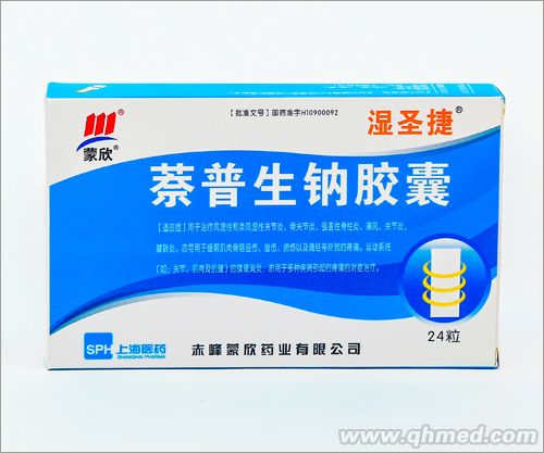 點擊放大 萘普生鈉膠囊 萘普生鈉膠囊