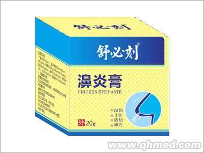 點擊放大 濞炎膏